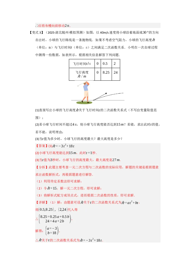 第06讲二次函数的实际应用（知识解读题型精讲随堂检测）（教师版）_初中数学_九年级数学上册（人教版）_知识解读与题型专练-V14_2026版