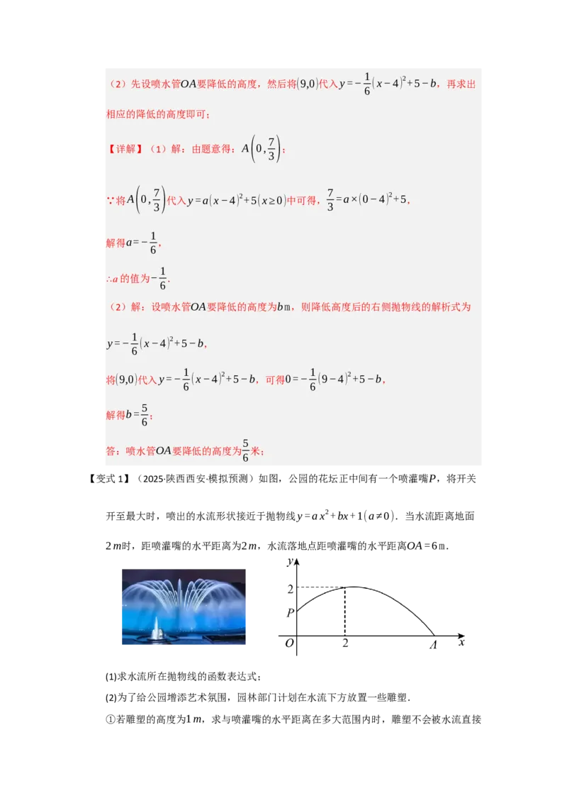 第06讲二次函数的实际应用（知识解读题型精讲随堂检测）（教师版）_初中数学_九年级数学上册（人教版）_知识解读与题型专练-V14_2026版