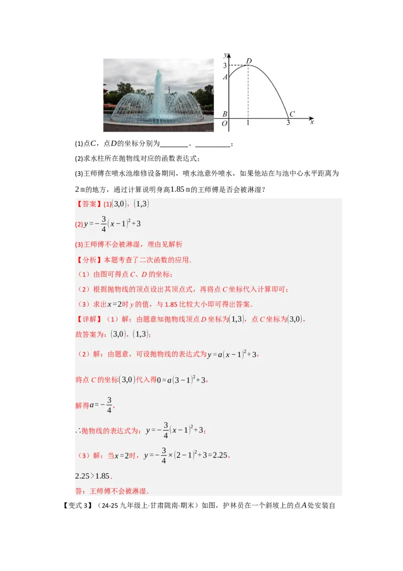 第06讲二次函数的实际应用（知识解读题型精讲随堂检测）（教师版）_初中数学_九年级数学上册（人教版）_知识解读与题型专练-V14_2026版
