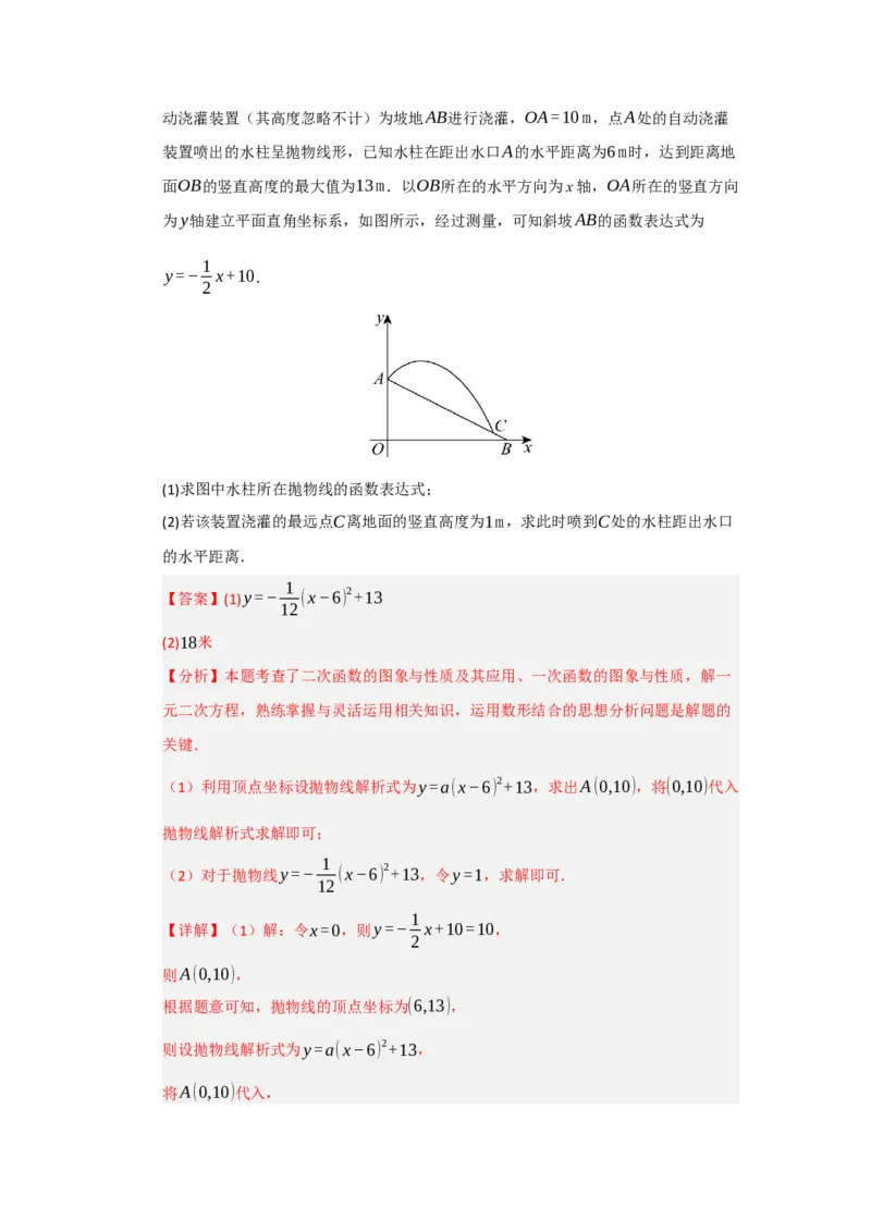 第06讲二次函数的实际应用（知识解读题型精讲随堂检测）（教师版）_初中数学_九年级数学上册（人教版）_知识解读与题型专练-V14_2026版