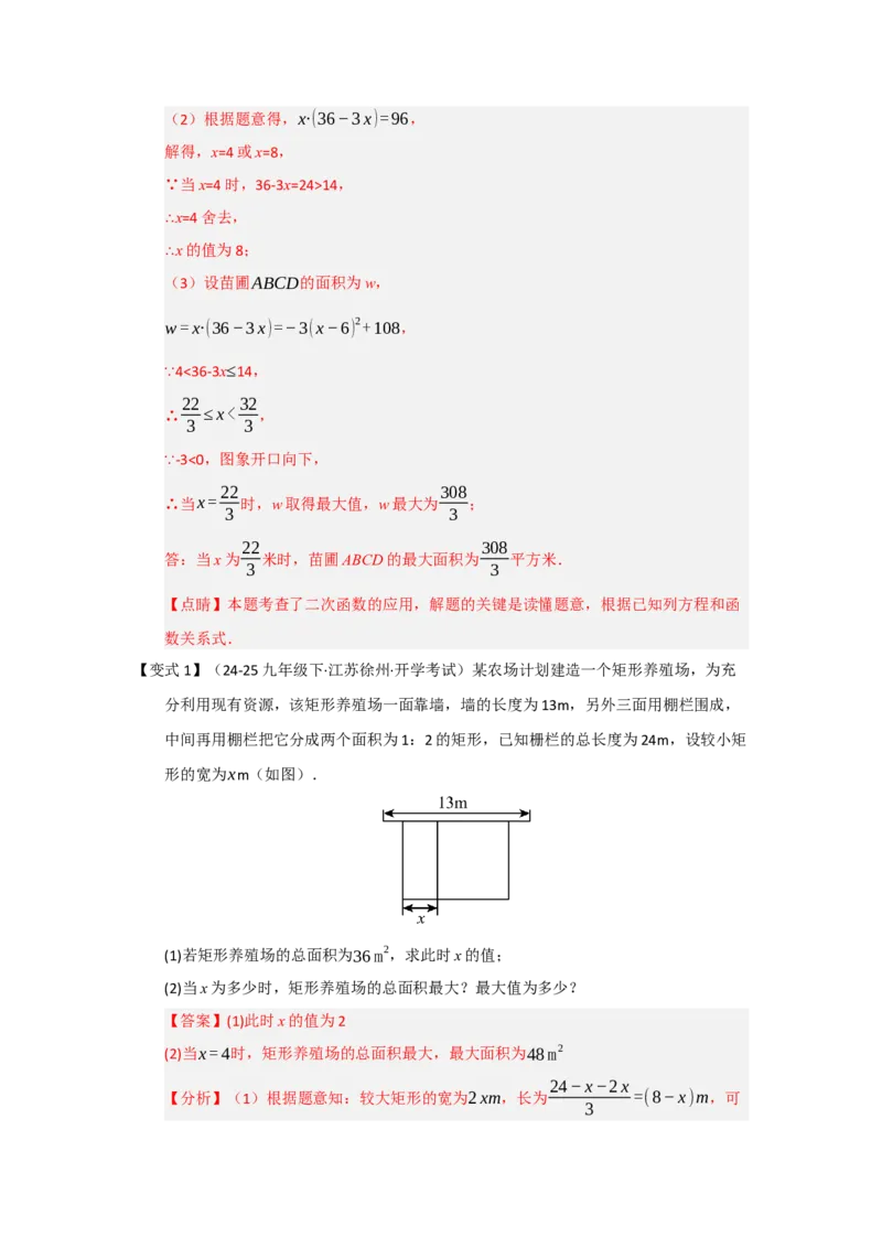 第06讲二次函数的实际应用（知识解读题型精讲随堂检测）（教师版）_初中数学_九年级数学上册（人教版）_知识解读与题型专练-V14_2026版