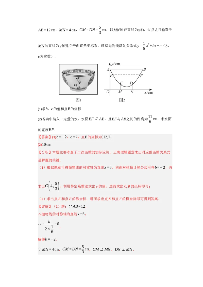第06讲二次函数的实际应用（知识解读题型精讲随堂检测）（教师版）_初中数学_九年级数学上册（人教版）_知识解读与题型专练-V14_2026版