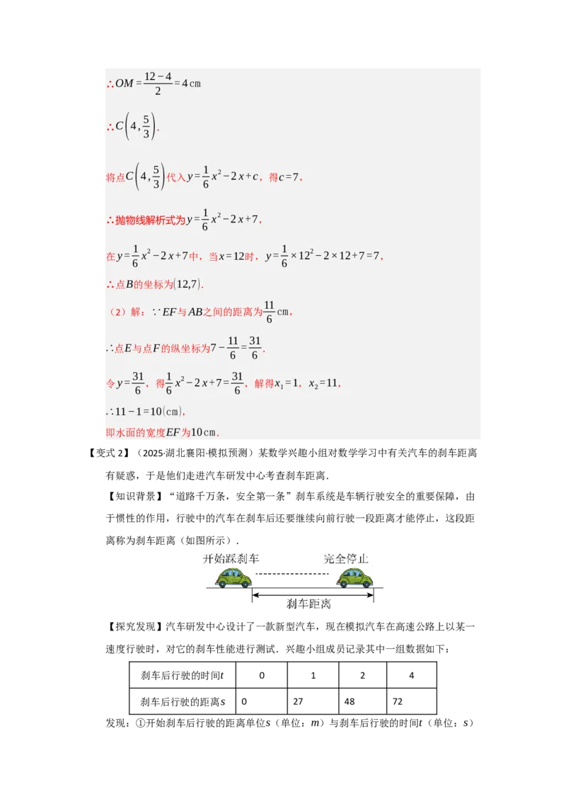 第06讲二次函数的实际应用（知识解读题型精讲随堂检测）（教师版）_初中数学_九年级数学上册（人教版）_知识解读与题型专练-V14_2026版