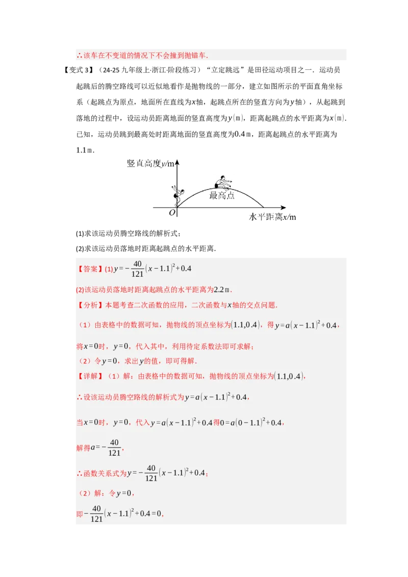 第06讲二次函数的实际应用（知识解读题型精讲随堂检测）（教师版）_初中数学_九年级数学上册（人教版）_知识解读与题型专练-V14_2026版
