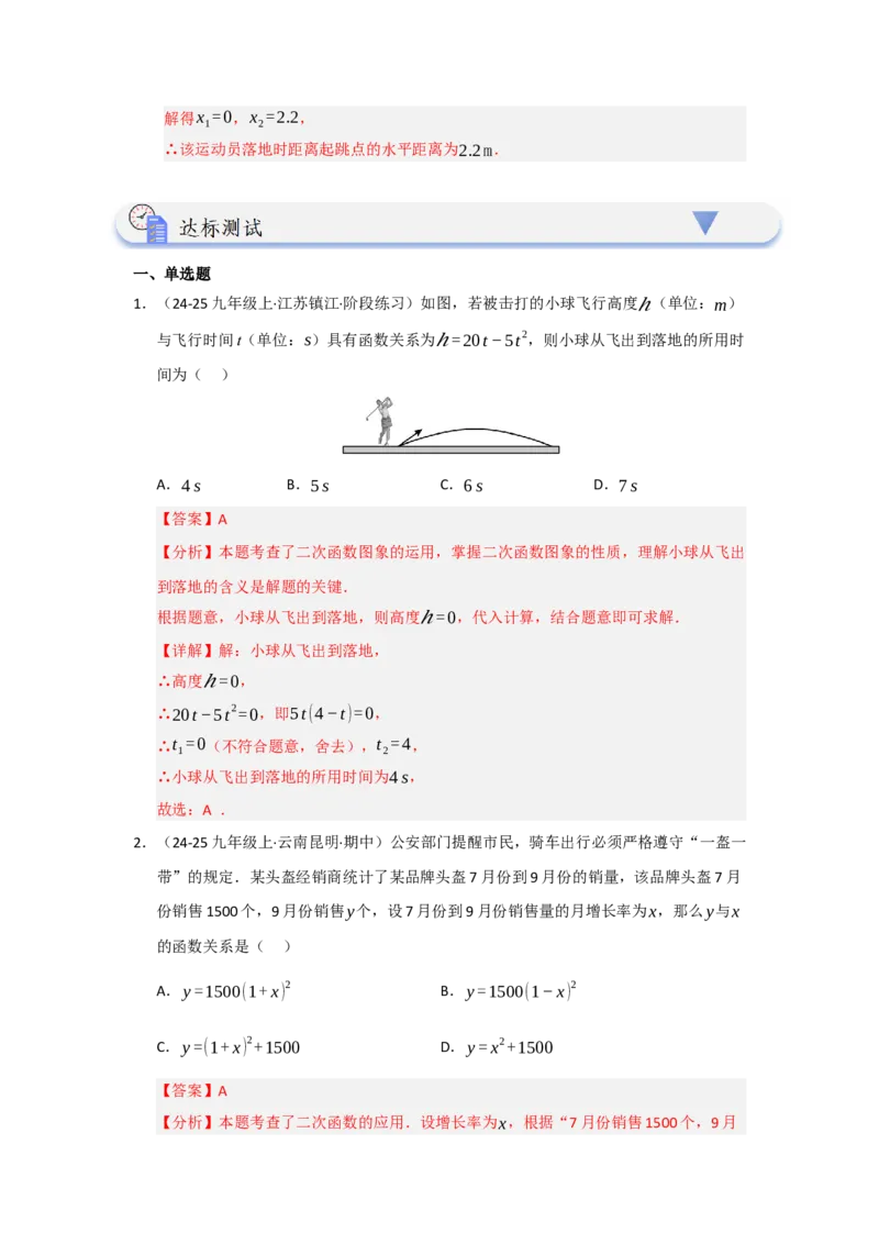 第06讲二次函数的实际应用（知识解读题型精讲随堂检测）（教师版）_初中数学_九年级数学上册（人教版）_知识解读与题型专练-V14_2026版
