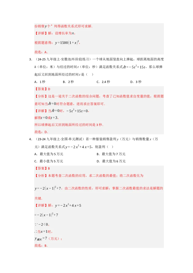 第06讲二次函数的实际应用（知识解读题型精讲随堂检测）（教师版）_初中数学_九年级数学上册（人教版）_知识解读与题型专练-V14_2026版