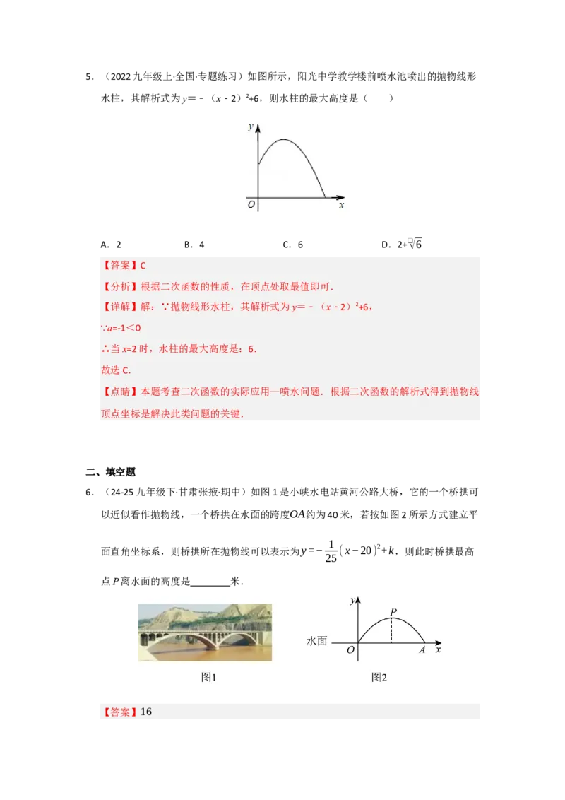 第06讲二次函数的实际应用（知识解读题型精讲随堂检测）（教师版）_初中数学_九年级数学上册（人教版）_知识解读与题型专练-V14_2026版