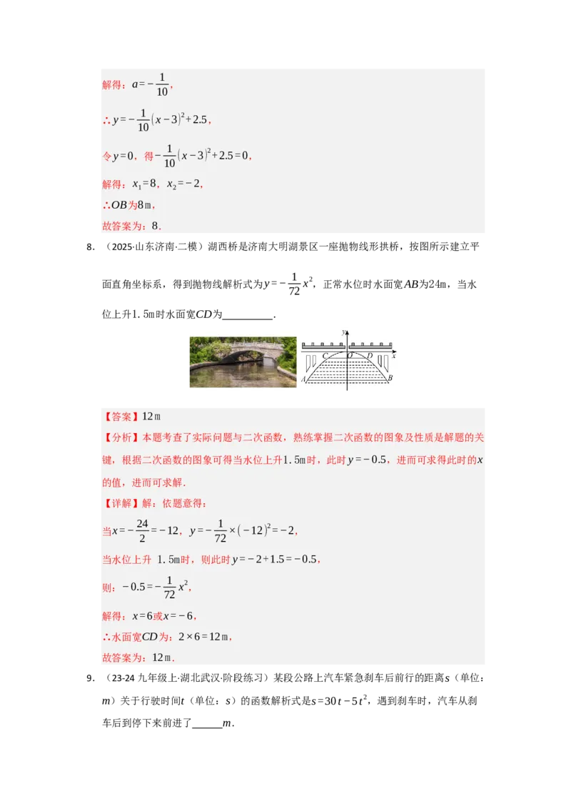 第06讲二次函数的实际应用（知识解读题型精讲随堂检测）（教师版）_初中数学_九年级数学上册（人教版）_知识解读与题型专练-V14_2026版