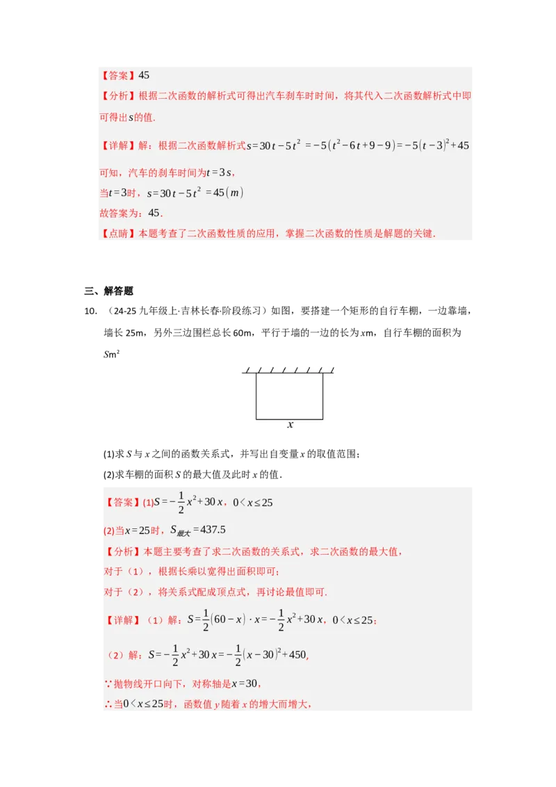 第06讲二次函数的实际应用（知识解读题型精讲随堂检测）（教师版）_初中数学_九年级数学上册（人教版）_知识解读与题型专练-V14_2026版