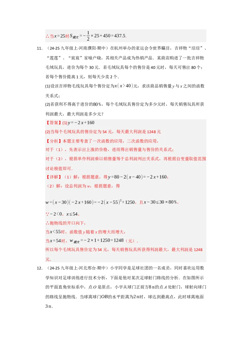 第06讲二次函数的实际应用（知识解读题型精讲随堂检测）（教师版）_初中数学_九年级数学上册（人教版）_知识解读与题型专练-V14_2026版