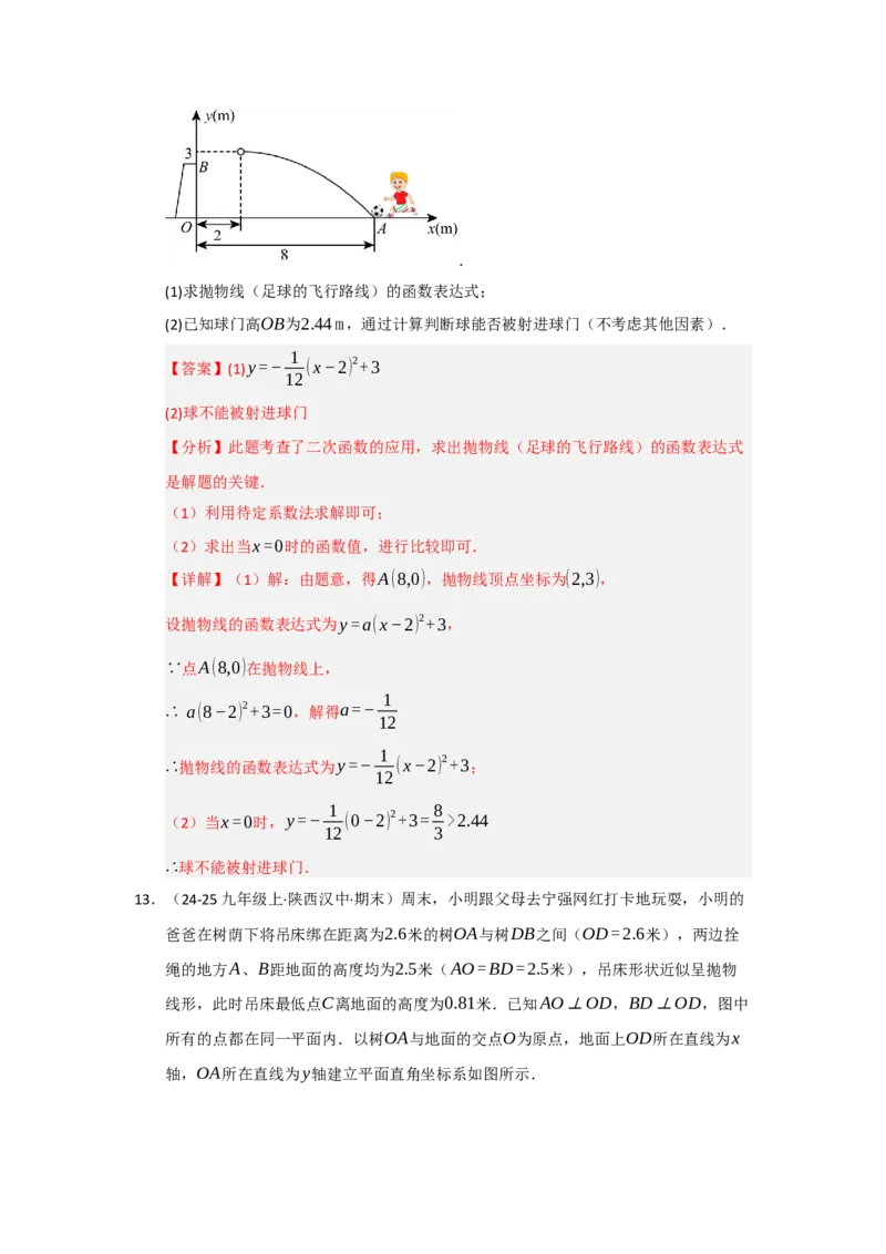 第06讲二次函数的实际应用（知识解读题型精讲随堂检测）（教师版）_初中数学_九年级数学上册（人教版）_知识解读与题型专练-V14_2026版