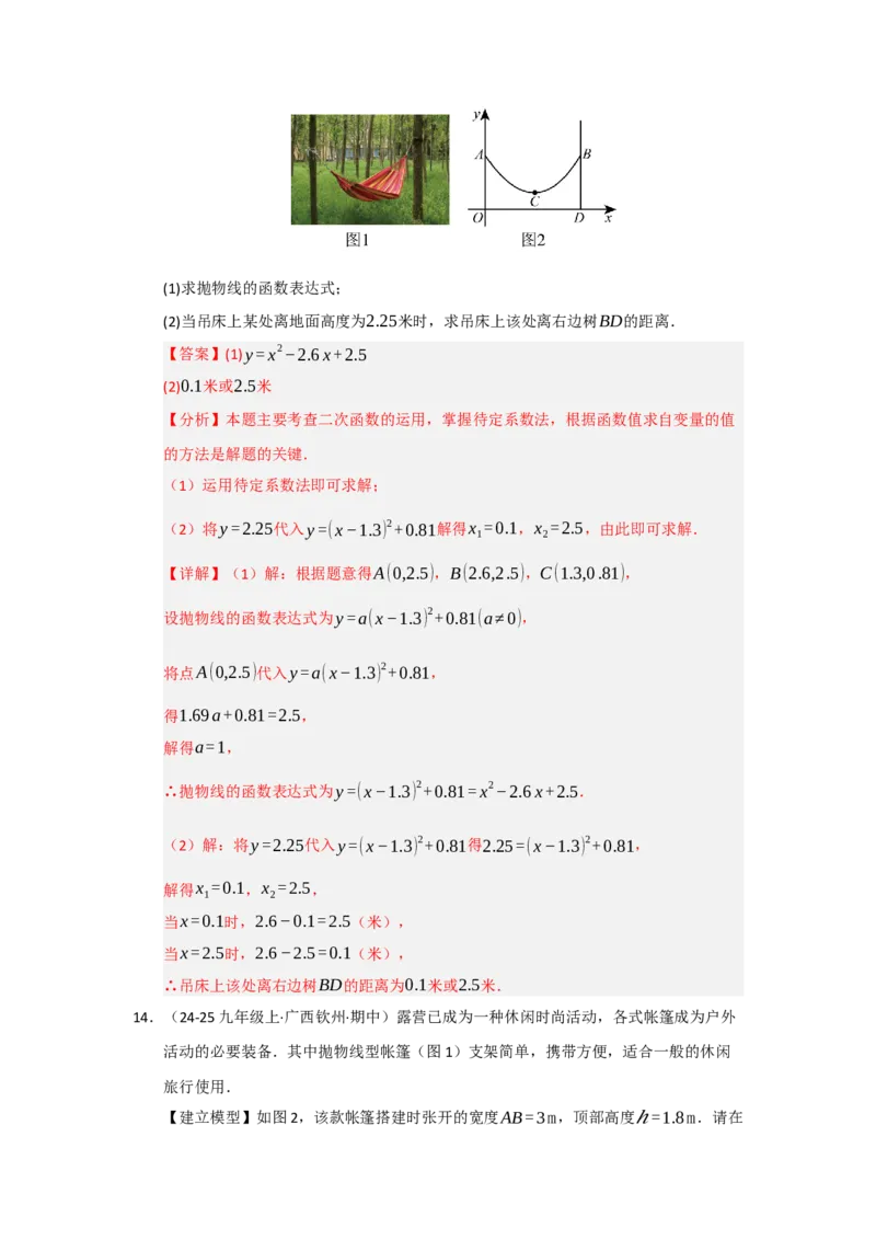 第06讲二次函数的实际应用（知识解读题型精讲随堂检测）（教师版）_初中数学_九年级数学上册（人教版）_知识解读与题型专练-V14_2026版