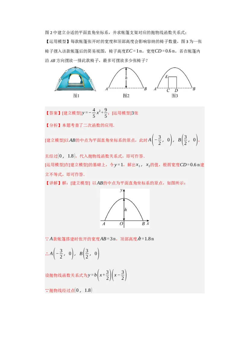 第06讲二次函数的实际应用（知识解读题型精讲随堂检测）（教师版）_初中数学_九年级数学上册（人教版）_知识解读与题型专练-V14_2026版