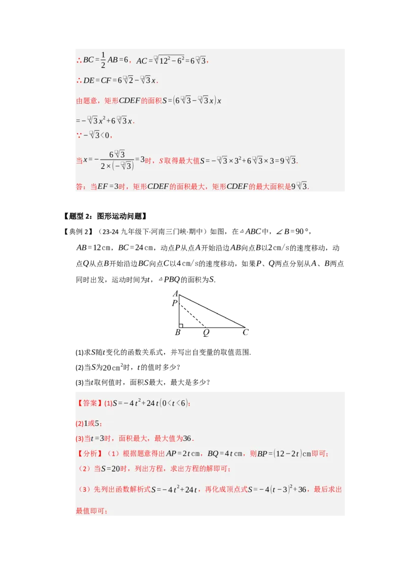 第06讲二次函数的实际应用（知识解读题型精讲随堂检测）（教师版）_初中数学_九年级数学上册（人教版）_知识解读与题型专练-V14_2026版