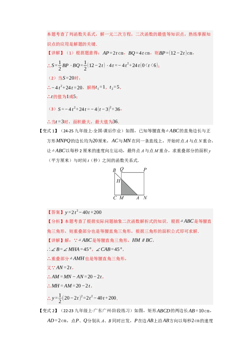 第06讲二次函数的实际应用（知识解读题型精讲随堂检测）（教师版）_初中数学_九年级数学上册（人教版）_知识解读与题型专练-V14_2026版