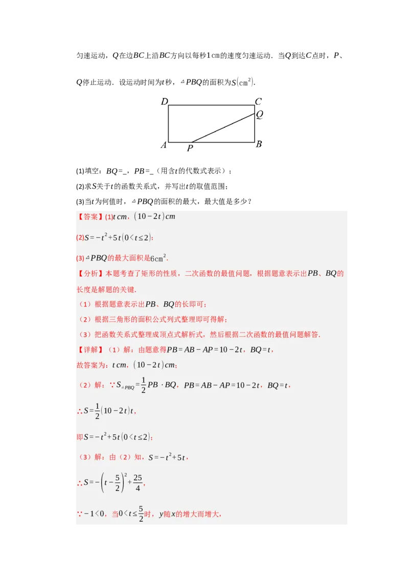 第06讲二次函数的实际应用（知识解读题型精讲随堂检测）（教师版）_初中数学_九年级数学上册（人教版）_知识解读与题型专练-V14_2026版