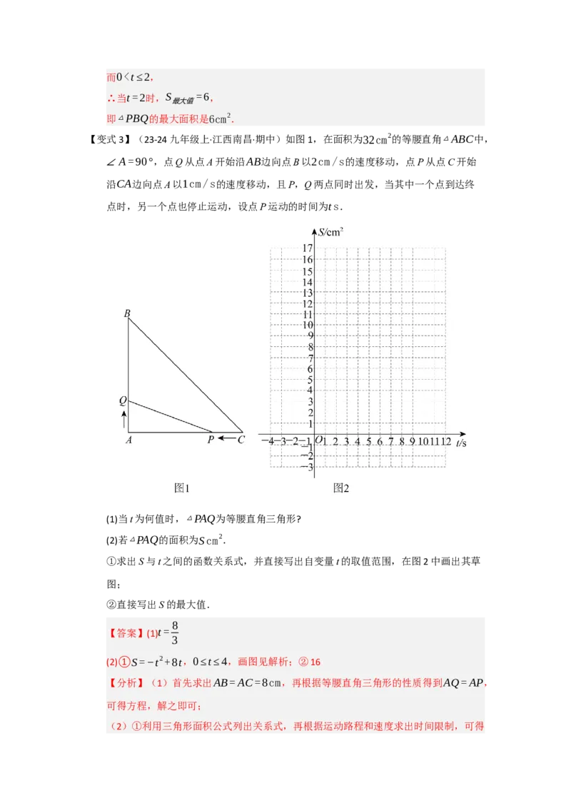 第06讲二次函数的实际应用（知识解读题型精讲随堂检测）（教师版）_初中数学_九年级数学上册（人教版）_知识解读与题型专练-V14_2026版