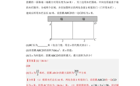 第06讲二次函数的实际应用（知识解读题型精讲随堂检测）（教师版）_初中数学_九年级数学上册（人教版）_知识解读与题型专练-V14_2026版