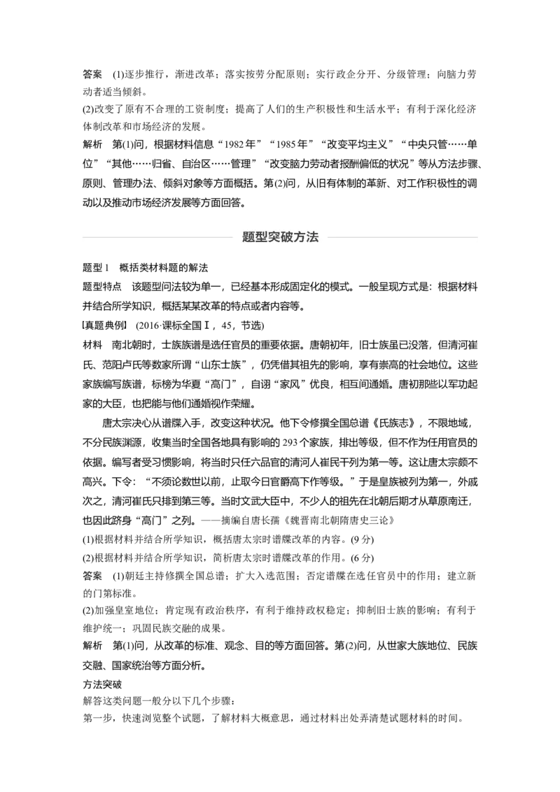 71选修部分第十六单元第43讲历史上重大改革回眸课型2：高考命题与题型方法研讨_07高考历史_通用版（老高考）复习资料_2023年复习资料_一轮+二轮_历史高三一轮复习系列_883