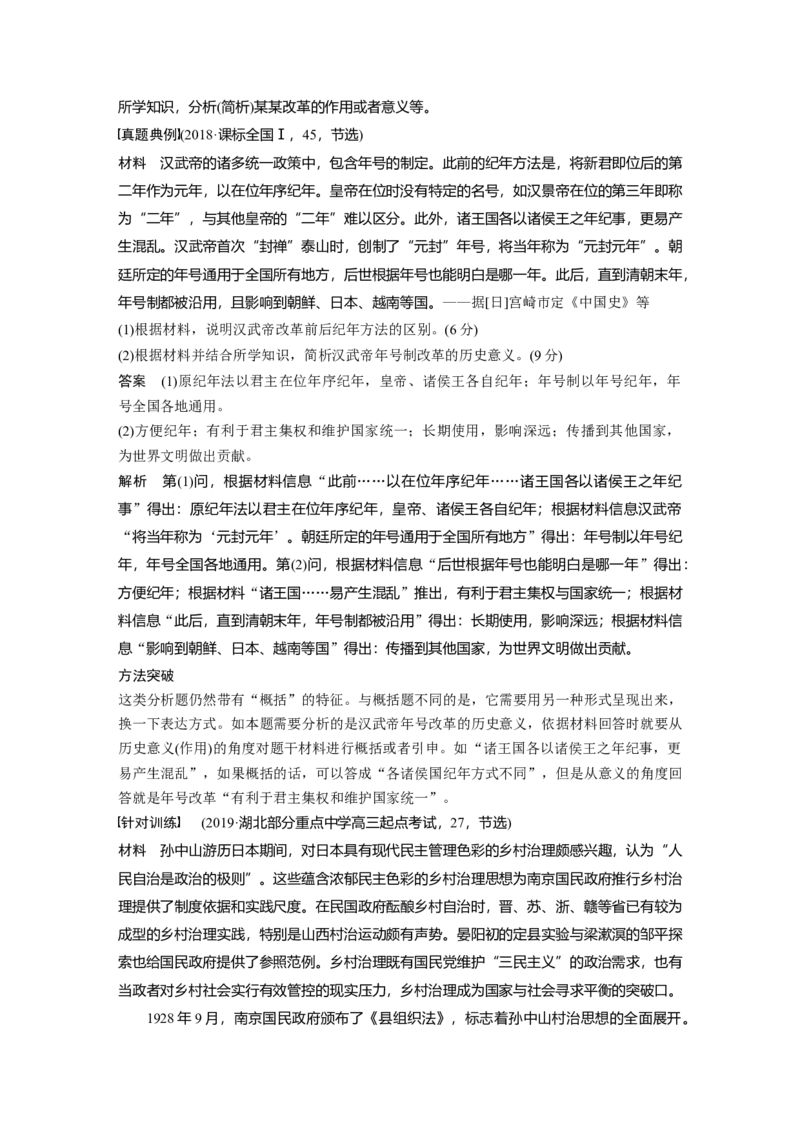 71选修部分第十六单元第43讲历史上重大改革回眸课型2：高考命题与题型方法研讨_07高考历史_通用版（老高考）复习资料_2023年复习资料_一轮+二轮_历史高三一轮复习系列_883