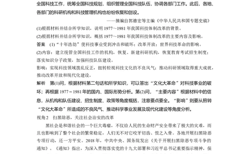 71选修部分第十六单元第43讲历史上重大改革回眸课型2：高考命题与题型方法研讨_07高考历史_通用版（老高考）复习资料_2023年复习资料_一轮+二轮_历史高三一轮复习系列_883