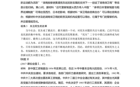 71选修部分第十六单元第43讲历史上重大改革回眸课型2：高考命题与题型方法研讨_07高考历史_通用版（老高考）复习资料_2023年复习资料_一轮+二轮_历史高三一轮复习系列_883