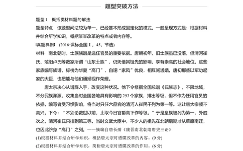 71选修部分第十六单元第43讲历史上重大改革回眸课型2：高考命题与题型方法研讨_07高考历史_通用版（老高考）复习资料_2023年复习资料_一轮+二轮_历史高三一轮复习系列_883