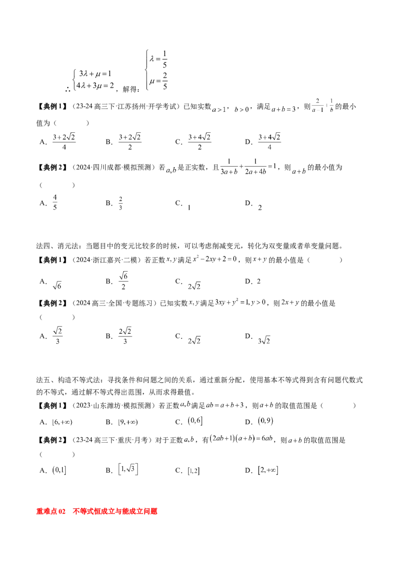专题02一元二次函数、方程与不等式（原卷版）_02高考数学_新高考复习资料_2025年新高考复习_2025年高考数学一轮复习知识清单_知识必备&middot;夯基础