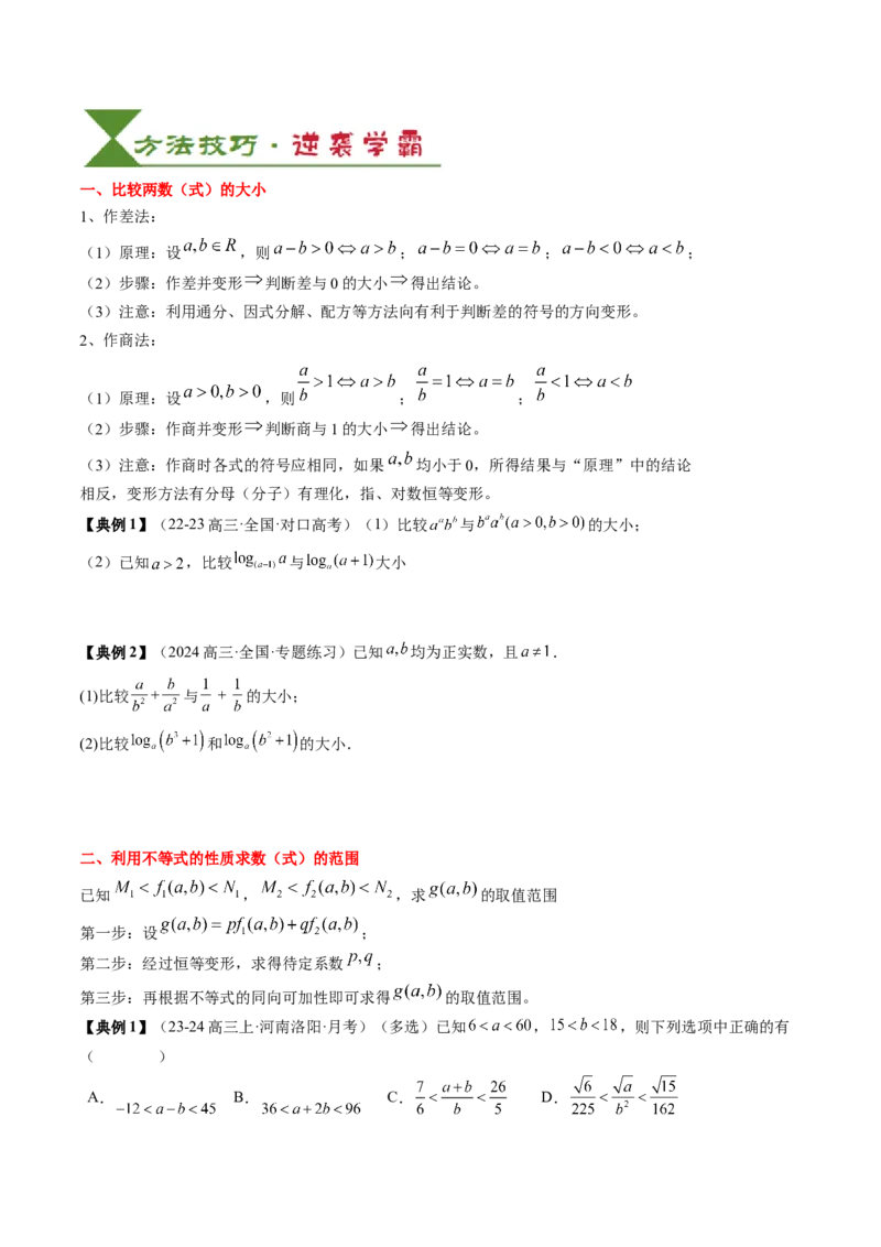 专题02一元二次函数、方程与不等式（原卷版）_02高考数学_新高考复习资料_2025年新高考复习_2025年高考数学一轮复习知识清单_知识必备&middot;夯基础