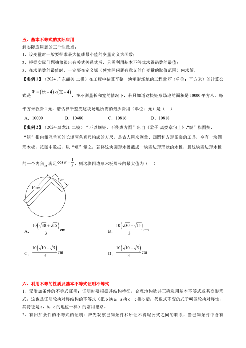 专题02一元二次函数、方程与不等式（原卷版）_02高考数学_新高考复习资料_2025年新高考复习_2025年高考数学一轮复习知识清单_知识必备&middot;夯基础