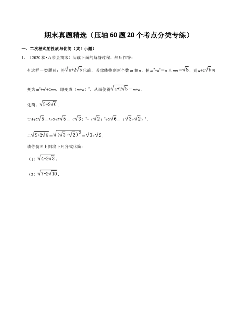 期末真题精选（压轴60题20个考点分类专练）（学生版）_初中数学_八年级数学下册（人教版）_期中+期末