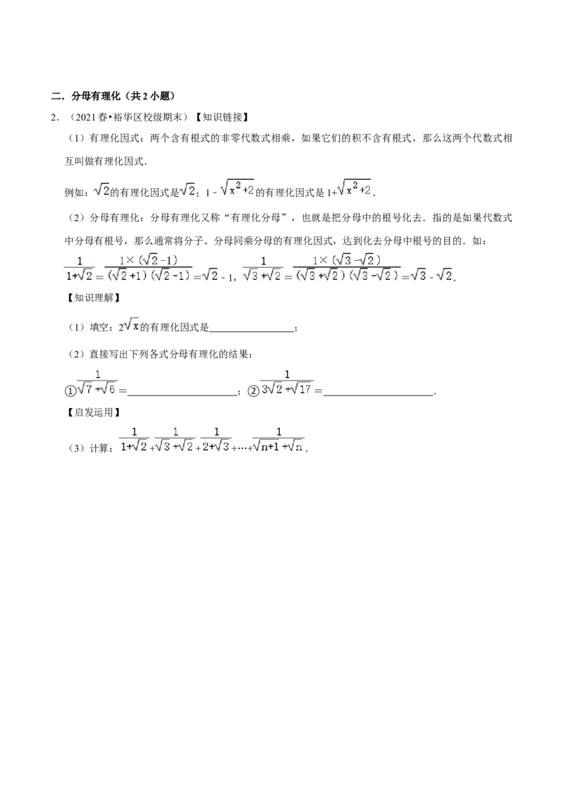 期末真题精选（压轴60题20个考点分类专练）（学生版）_初中数学_八年级数学下册（人教版）_期中+期末