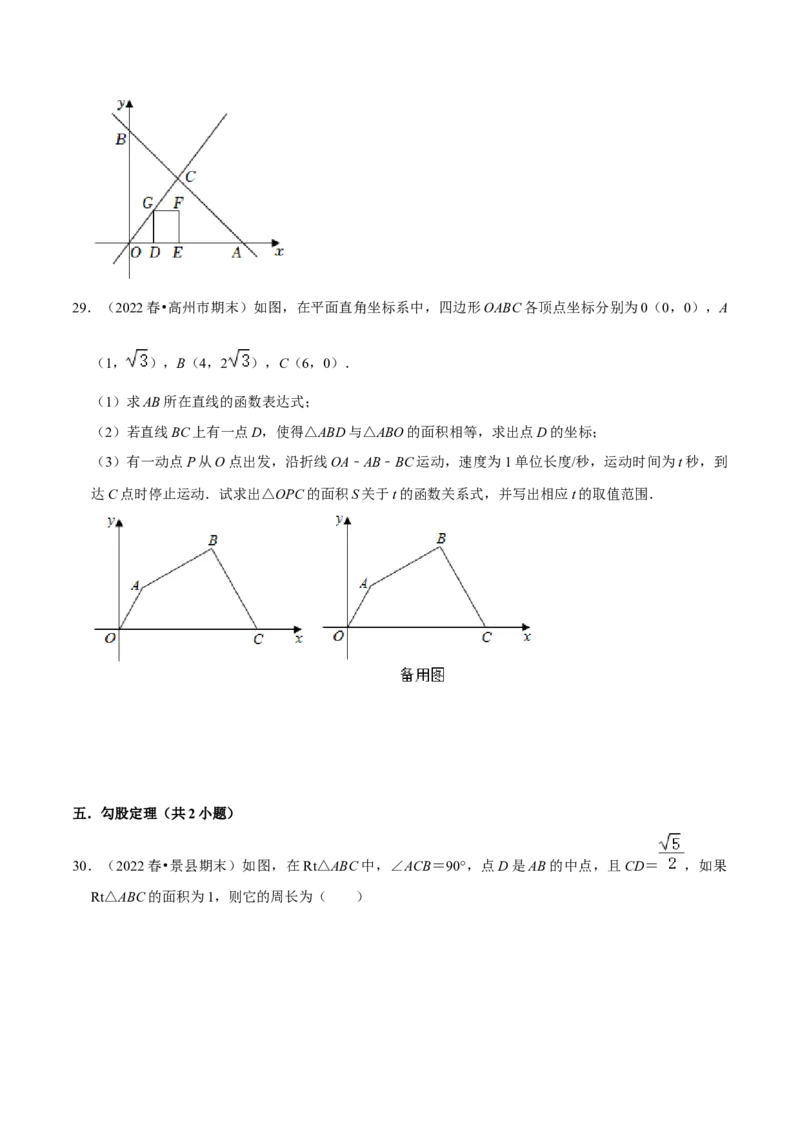 期末真题精选（压轴60题20个考点分类专练）（学生版）_初中数学_八年级数学下册（人教版）_期中+期末