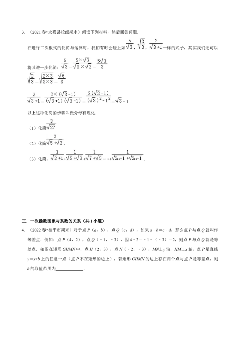 期末真题精选（压轴60题20个考点分类专练）（学生版）_初中数学_八年级数学下册（人教版）_期中+期末