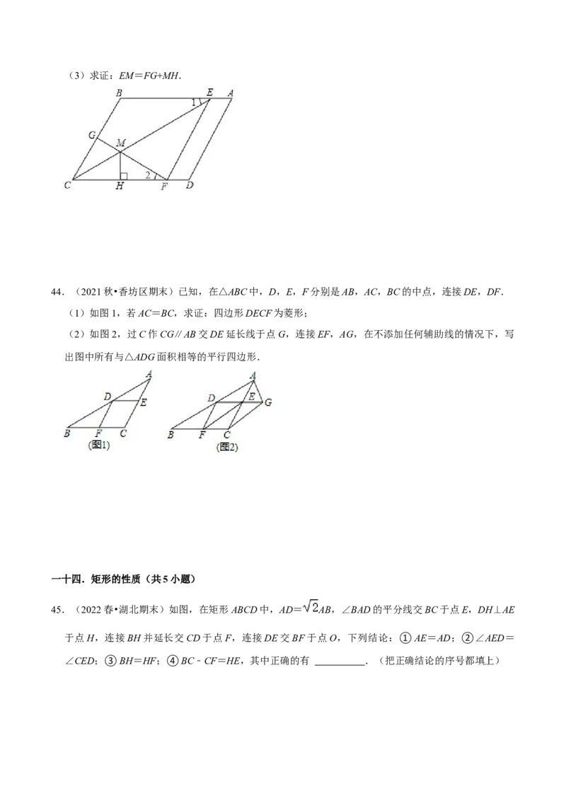 期末真题精选（压轴60题20个考点分类专练）（学生版）_初中数学_八年级数学下册（人教版）_期中+期末