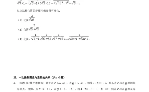 期末真题精选（压轴60题20个考点分类专练）（学生版）_初中数学_八年级数学下册（人教版）_期中+期末