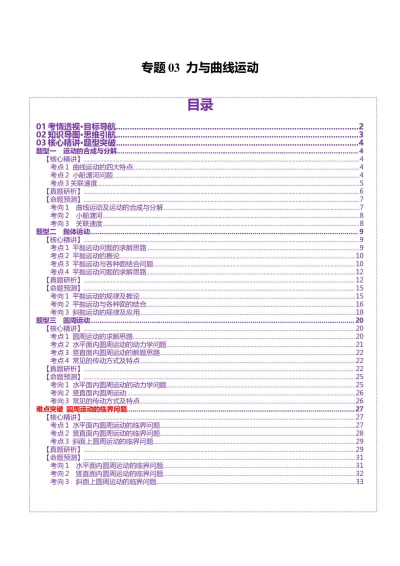 专题03力与曲线运动（讲义）（解析版）_03高考英语_2025年新高考资料_二轮复习_01高考语文等多个文件_上好课2025年高考物理二轮复习讲练测（新高考通用）