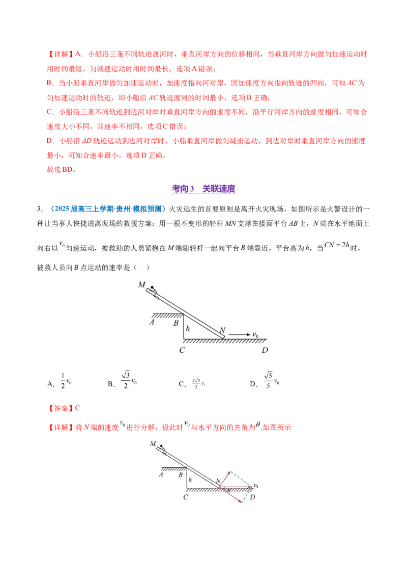 专题03力与曲线运动（讲义）（解析版）_03高考英语_2025年新高考资料_二轮复习_01高考语文等多个文件_上好课2025年高考物理二轮复习讲练测（新高考通用）
