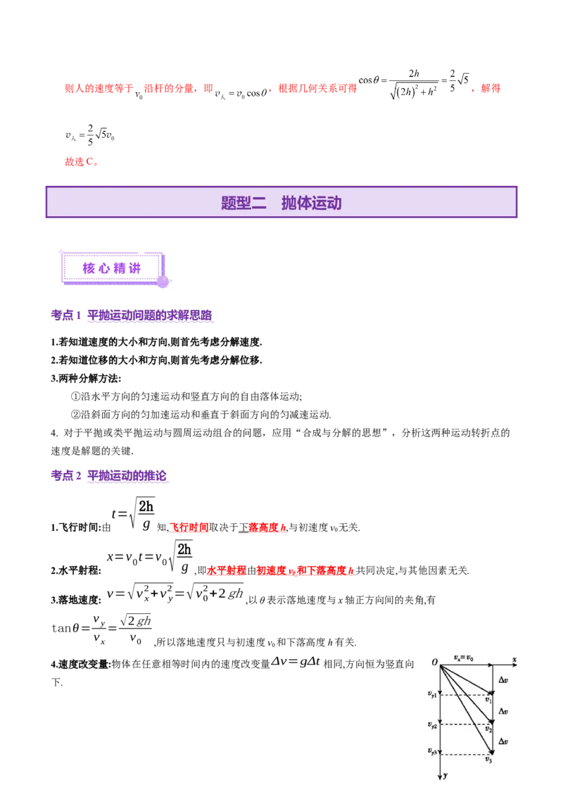 专题03力与曲线运动（讲义）（解析版）_03高考英语_2025年新高考资料_二轮复习_01高考语文等多个文件_上好课2025年高考物理二轮复习讲练测（新高考通用）