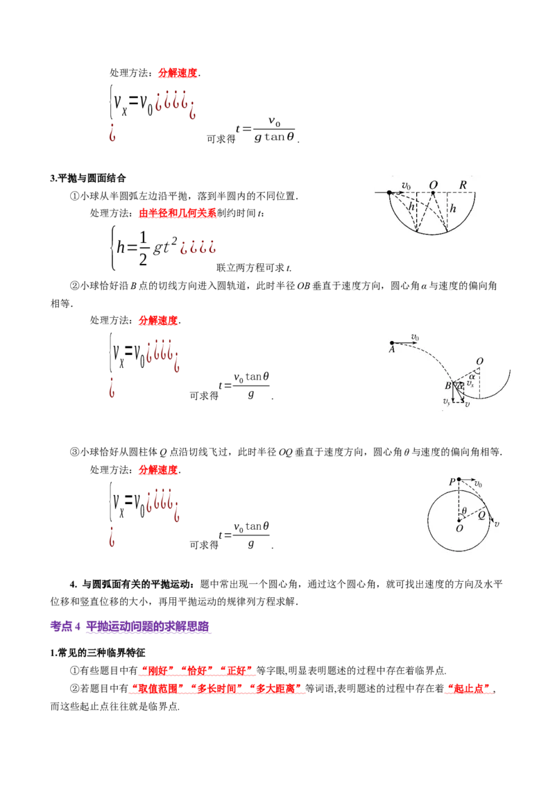 专题03力与曲线运动（讲义）（解析版）_03高考英语_2025年新高考资料_二轮复习_01高考语文等多个文件_上好课2025年高考物理二轮复习讲练测（新高考通用）