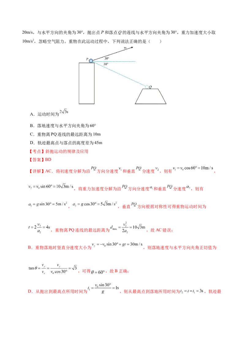 专题03力与曲线运动（讲义）（解析版）_03高考英语_2025年新高考资料_二轮复习_01高考语文等多个文件_上好课2025年高考物理二轮复习讲练测（新高考通用）