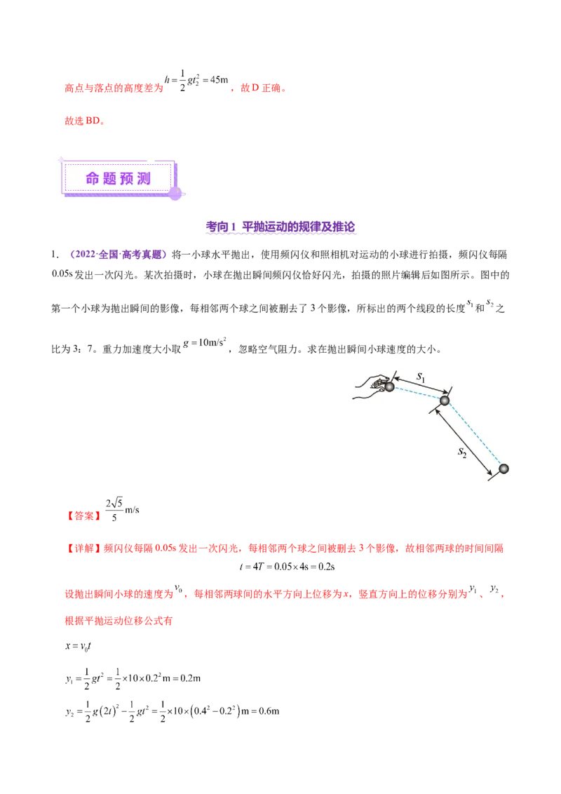 专题03力与曲线运动（讲义）（解析版）_03高考英语_2025年新高考资料_二轮复习_01高考语文等多个文件_上好课2025年高考物理二轮复习讲练测（新高考通用）