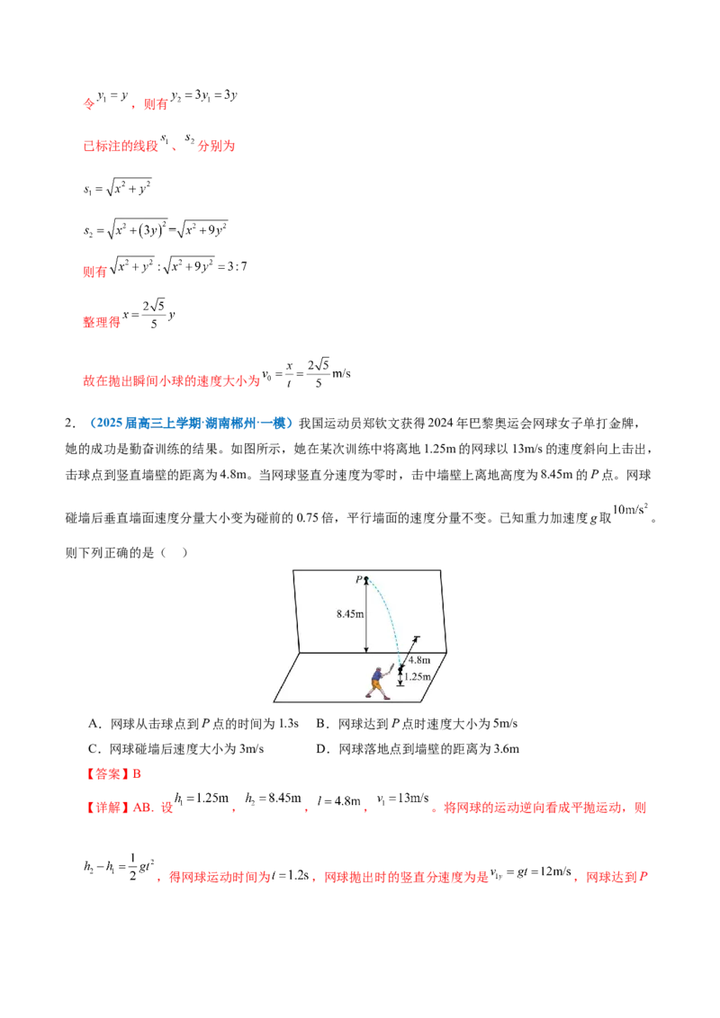 专题03力与曲线运动（讲义）（解析版）_03高考英语_2025年新高考资料_二轮复习_01高考语文等多个文件_上好课2025年高考物理二轮复习讲练测（新高考通用）