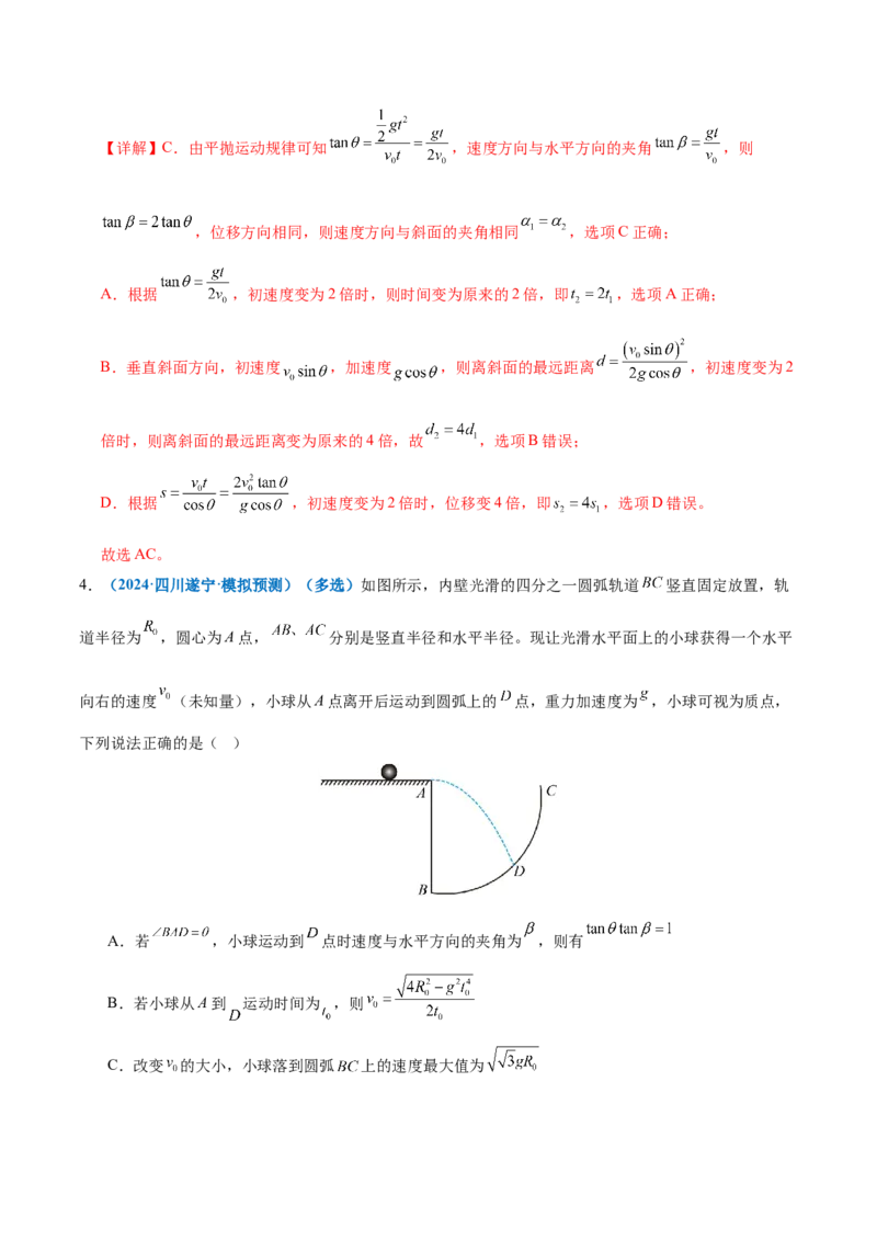 专题03力与曲线运动（讲义）（解析版）_03高考英语_2025年新高考资料_二轮复习_01高考语文等多个文件_上好课2025年高考物理二轮复习讲练测（新高考通用）