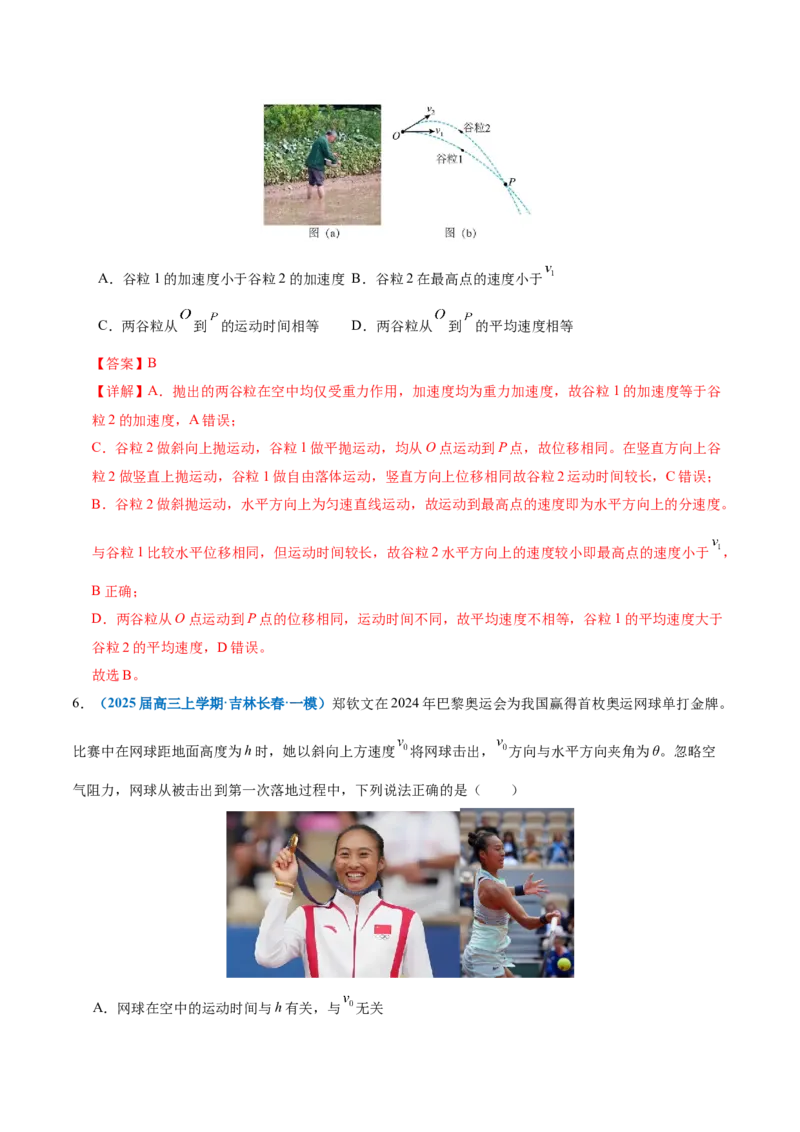 专题03力与曲线运动（讲义）（解析版）_03高考英语_2025年新高考资料_二轮复习_01高考语文等多个文件_上好课2025年高考物理二轮复习讲练测（新高考通用）