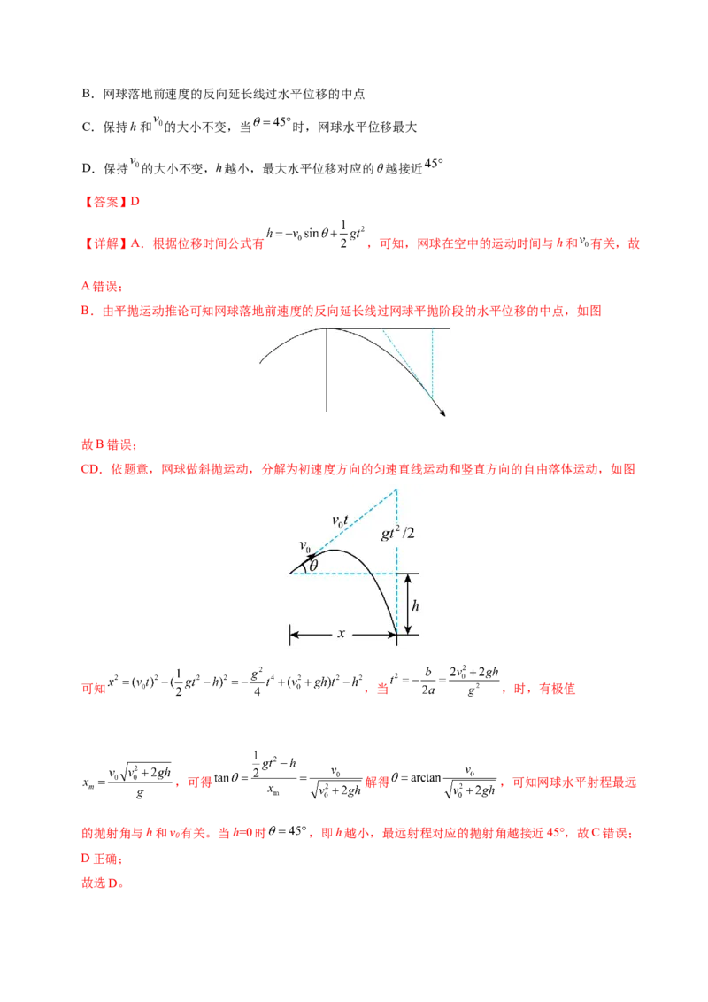 专题03力与曲线运动（讲义）（解析版）_03高考英语_2025年新高考资料_二轮复习_01高考语文等多个文件_上好课2025年高考物理二轮复习讲练测（新高考通用）