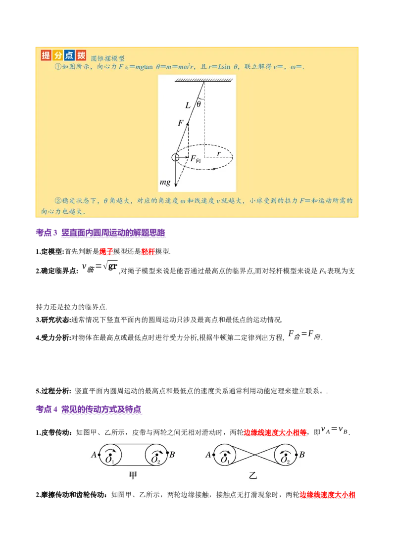 专题03力与曲线运动（讲义）（解析版）_03高考英语_2025年新高考资料_二轮复习_01高考语文等多个文件_上好课2025年高考物理二轮复习讲练测（新高考通用）
