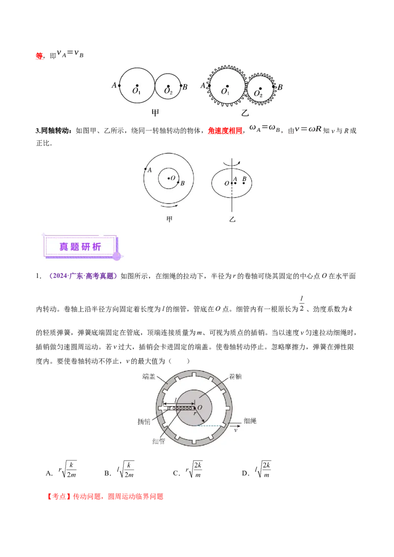 专题03力与曲线运动（讲义）（解析版）_03高考英语_2025年新高考资料_二轮复习_01高考语文等多个文件_上好课2025年高考物理二轮复习讲练测（新高考通用）