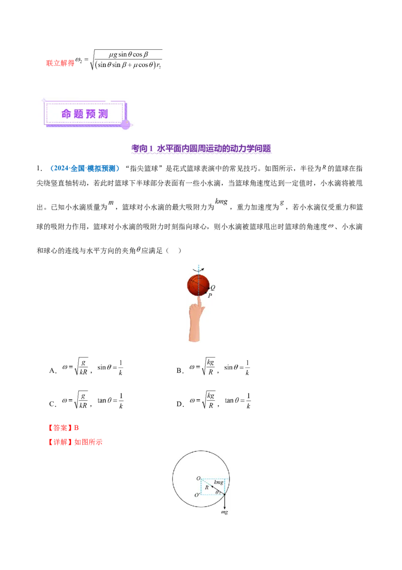 专题03力与曲线运动（讲义）（解析版）_03高考英语_2025年新高考资料_二轮复习_01高考语文等多个文件_上好课2025年高考物理二轮复习讲练测（新高考通用）