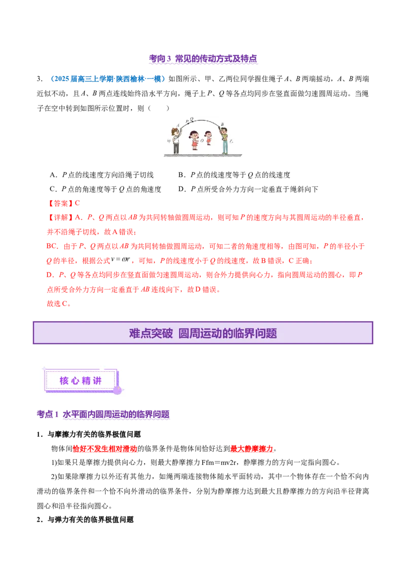 专题03力与曲线运动（讲义）（解析版）_03高考英语_2025年新高考资料_二轮复习_01高考语文等多个文件_上好课2025年高考物理二轮复习讲练测（新高考通用）
